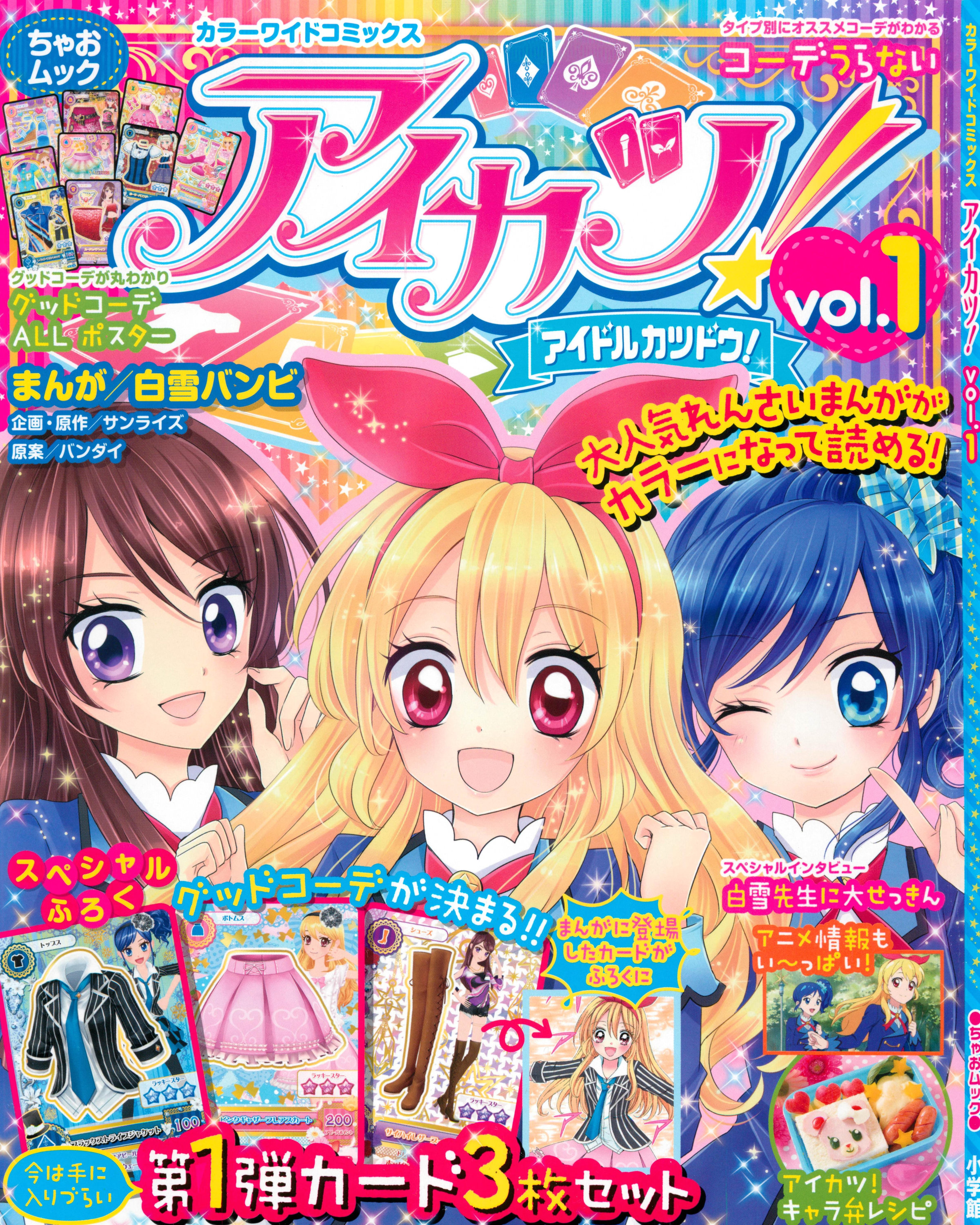 Aikatsu! 第1页