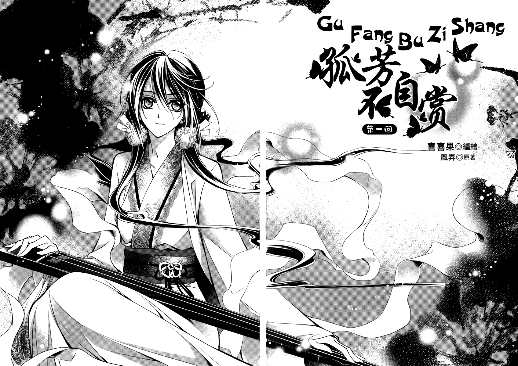Gu Fang Bu Zi Shang 第2页