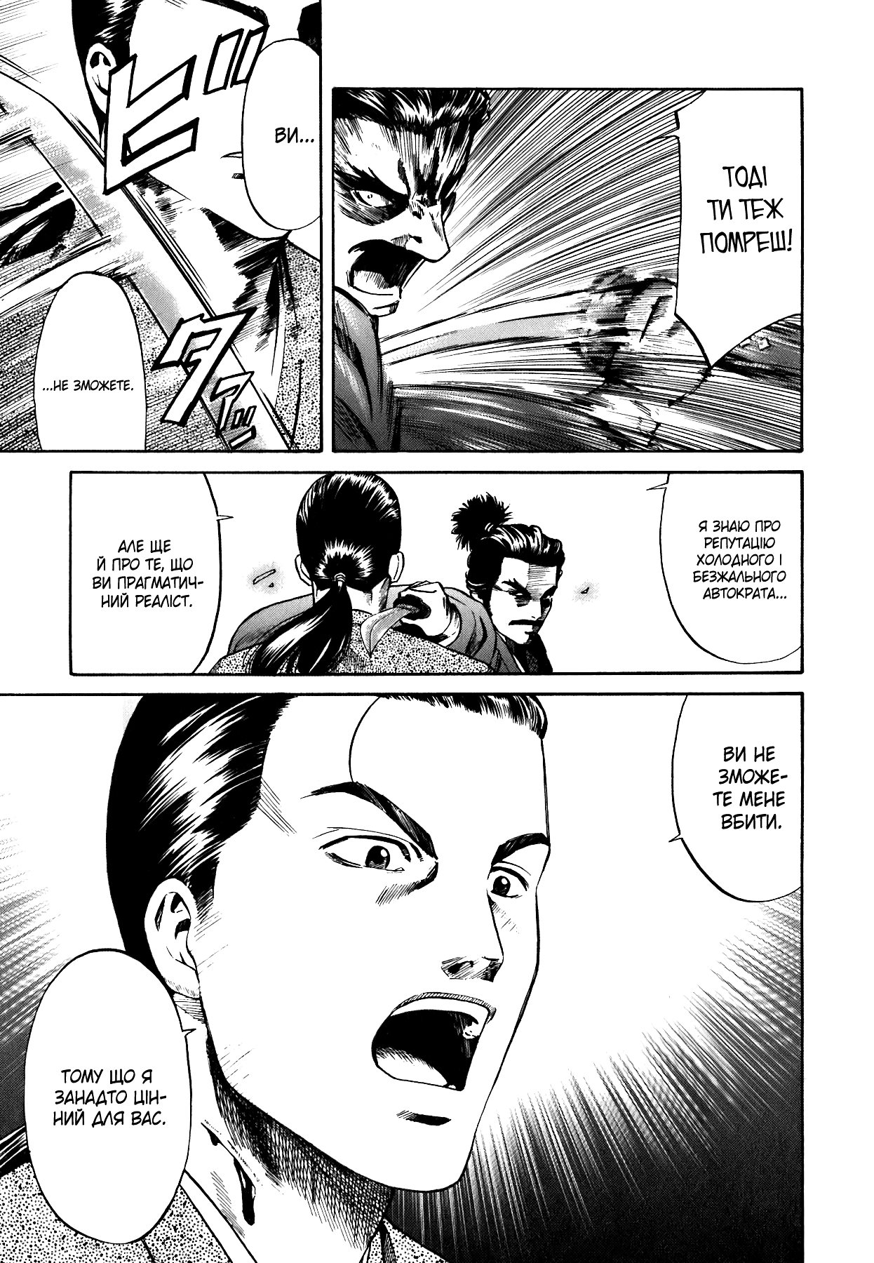 Nobunaga no Chef Vol. 1 Ch. 1 第52页