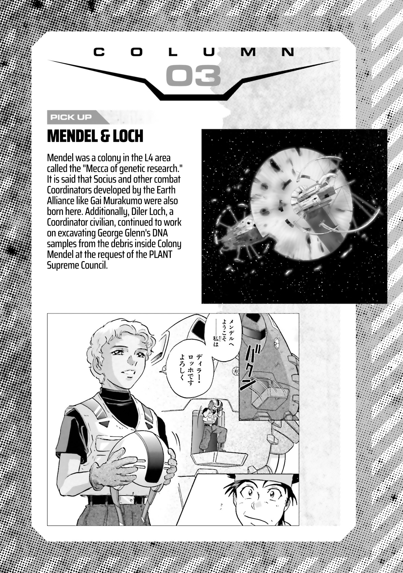 Kidou Senshi Gundam SEED Freedom Astray develop03: An Unexpected Encounter 第23页