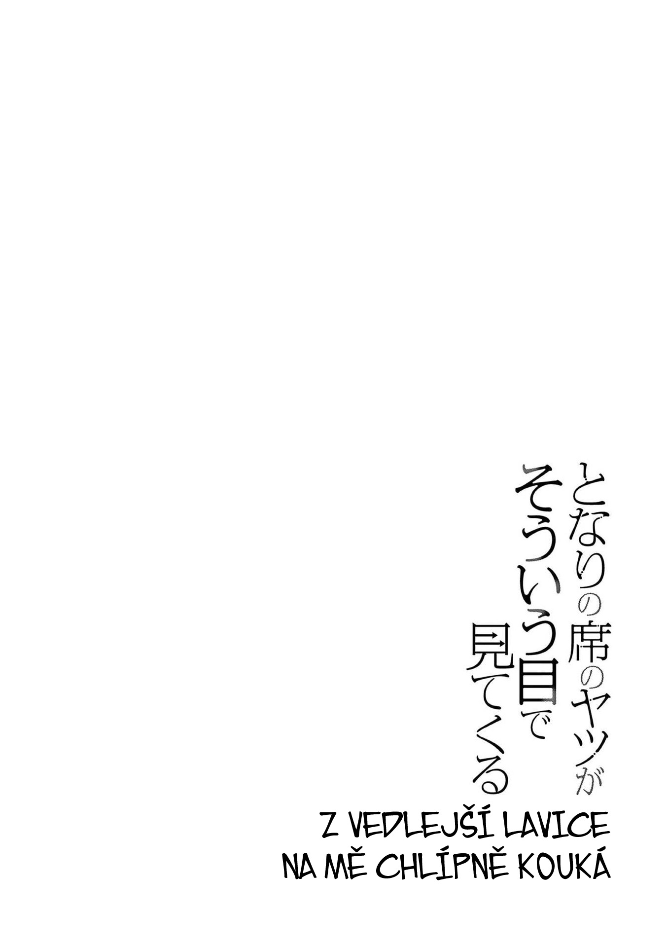 Tonari no Seki no Yatsu ga Souiu Me de Mitekuru Vol. 1 Ch. 1 第5页