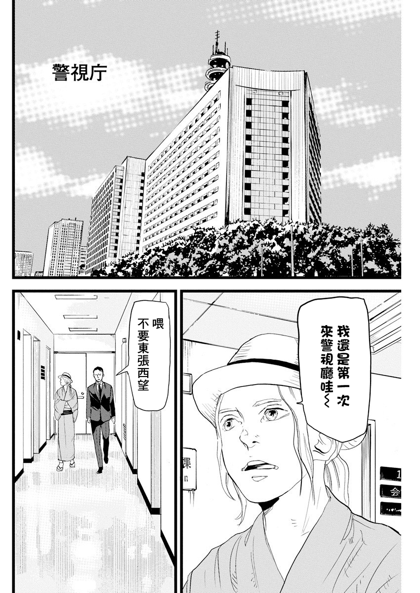 Teppen Gurarin - Nippon Mukashi Banashi Hanzai Sousa 瓜子姬③ 第2页