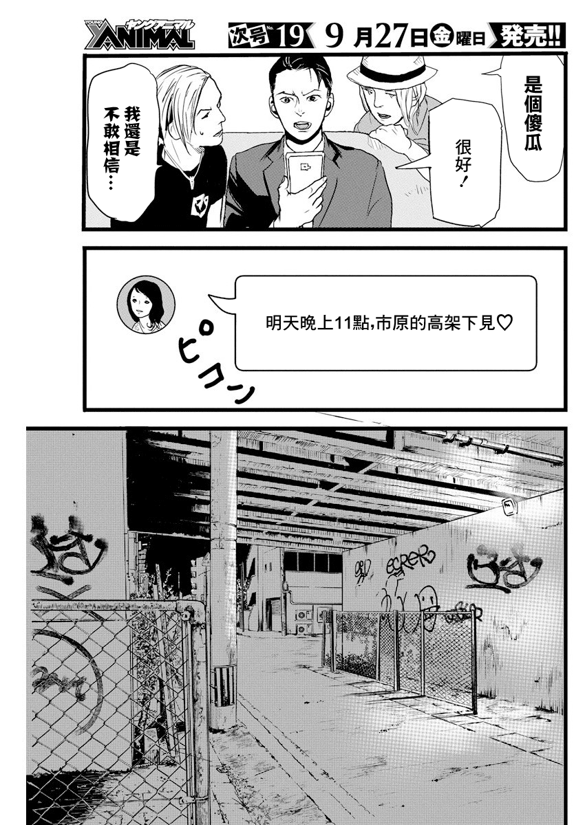 Teppen Gurarin - Nippon Mukashi Banashi Hanzai Sousa 瓜子姬③ 第11页
