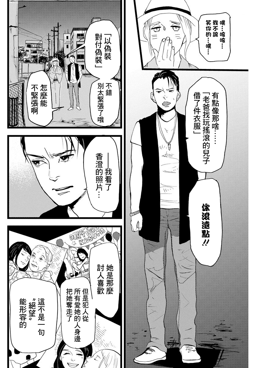 Teppen Gurarin - Nippon Mukashi Banashi Hanzai Sousa 瓜子姬③ 第12页