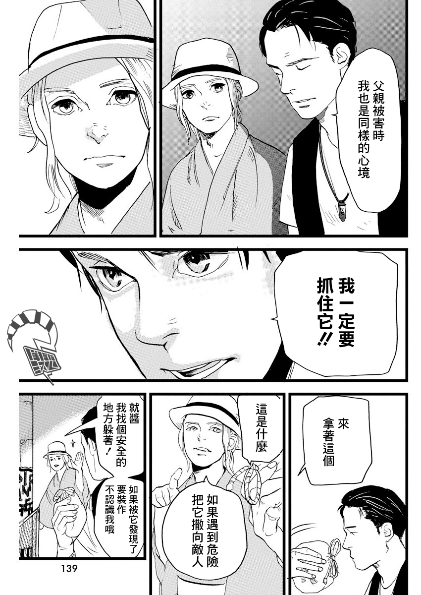 Teppen Gurarin - Nippon Mukashi Banashi Hanzai Sousa 瓜子姬③ 第13页