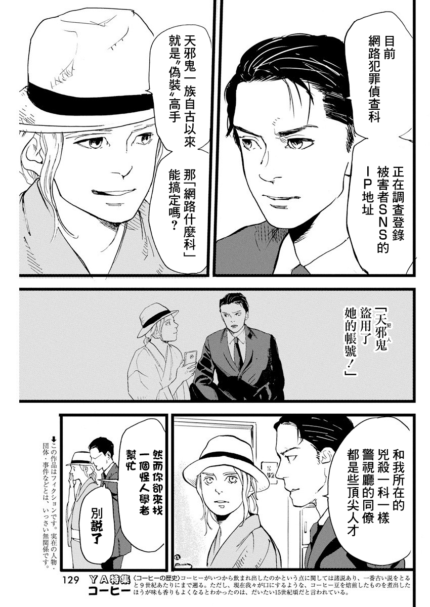 Teppen Gurarin - Nippon Mukashi Banashi Hanzai Sousa 瓜子姬③ 第3页