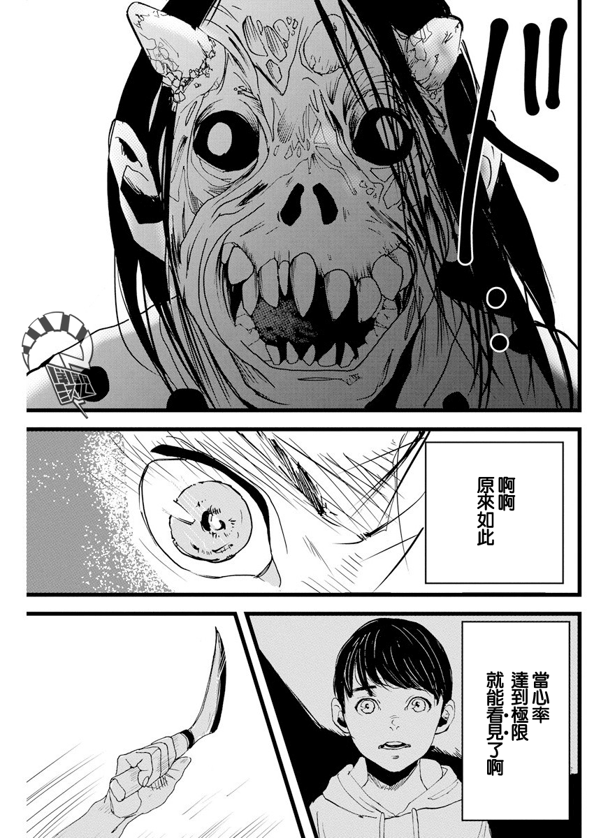 Teppen Gurarin - Nippon Mukashi Banashi Hanzai Sousa 瓜子姬③ 第21页