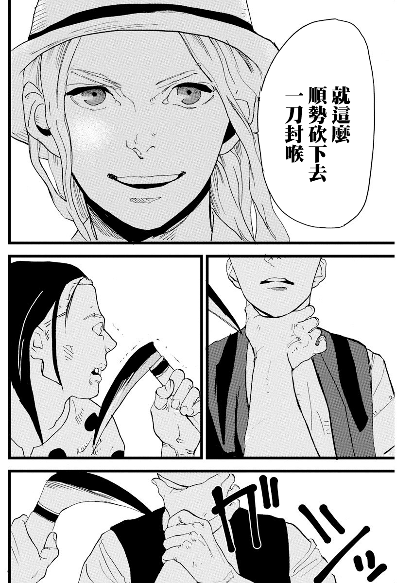 Teppen Gurarin - Nippon Mukashi Banashi Hanzai Sousa 瓜子姬③ 第24页