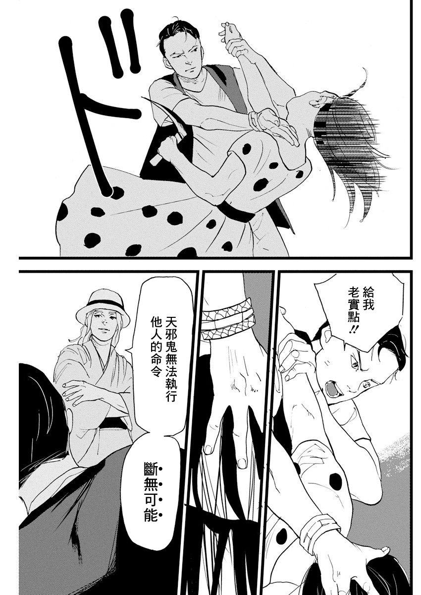 Teppen Gurarin - Nippon Mukashi Banashi Hanzai Sousa 瓜子姬③ 第25页