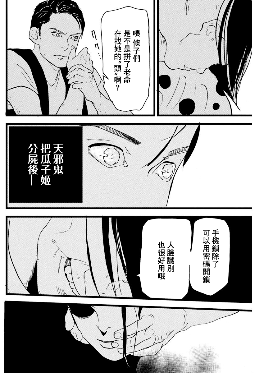 Teppen Gurarin - Nippon Mukashi Banashi Hanzai Sousa 瓜子姬③ 第26页