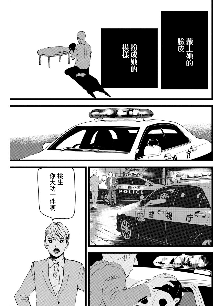 Teppen Gurarin - Nippon Mukashi Banashi Hanzai Sousa 瓜子姬③ 第27页