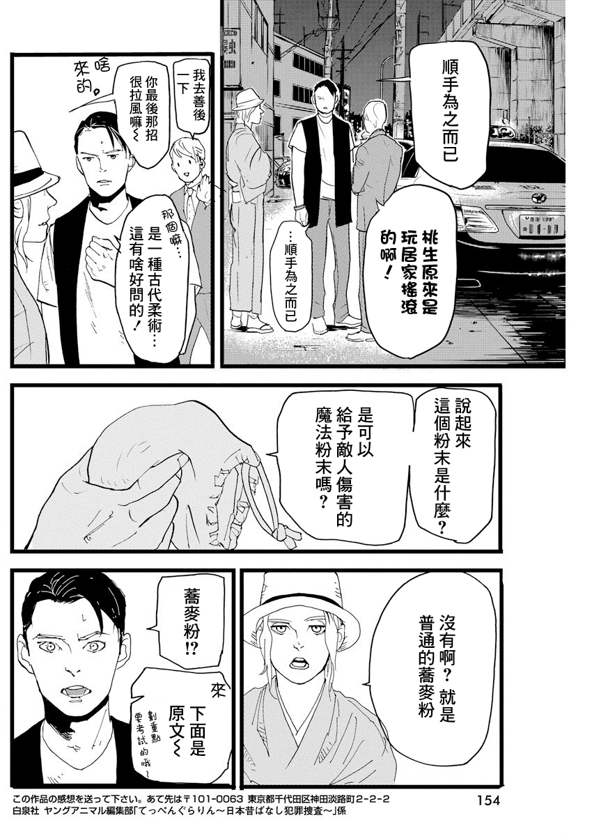 Teppen Gurarin - Nippon Mukashi Banashi Hanzai Sousa 瓜子姬③ 第28页
