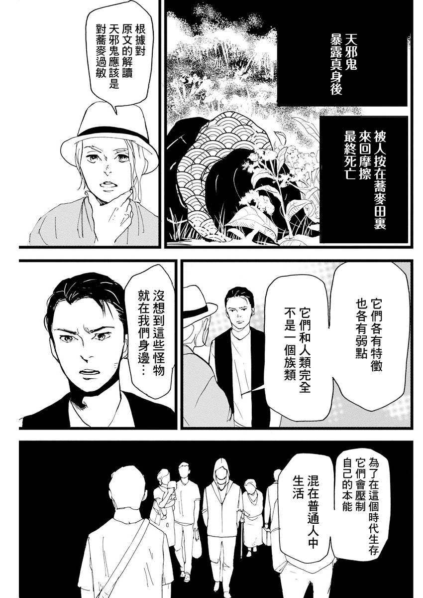 Teppen Gurarin - Nippon Mukashi Banashi Hanzai Sousa 瓜子姬③ 第29页