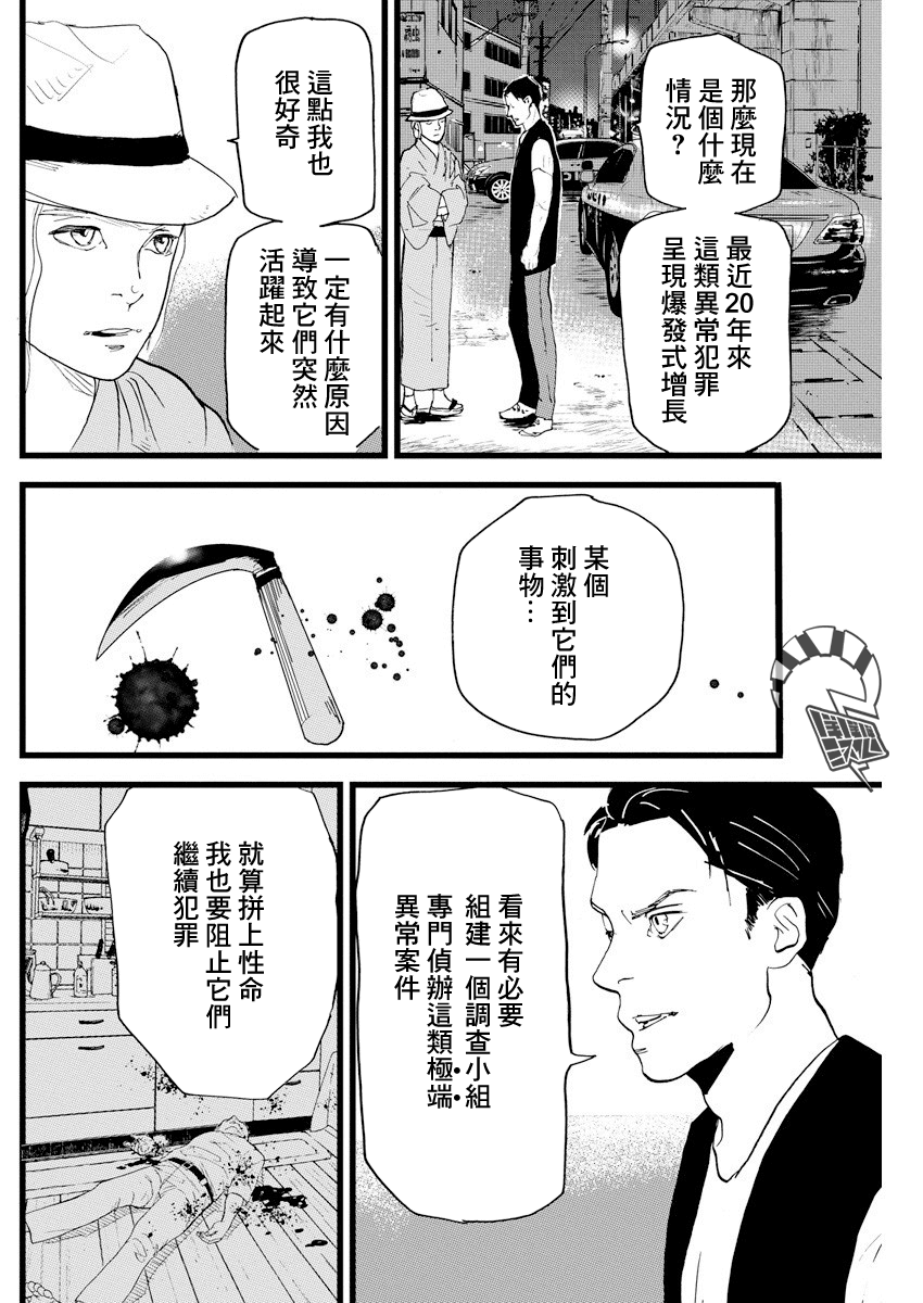 Teppen Gurarin - Nippon Mukashi Banashi Hanzai Sousa 瓜子姬③ 第30页