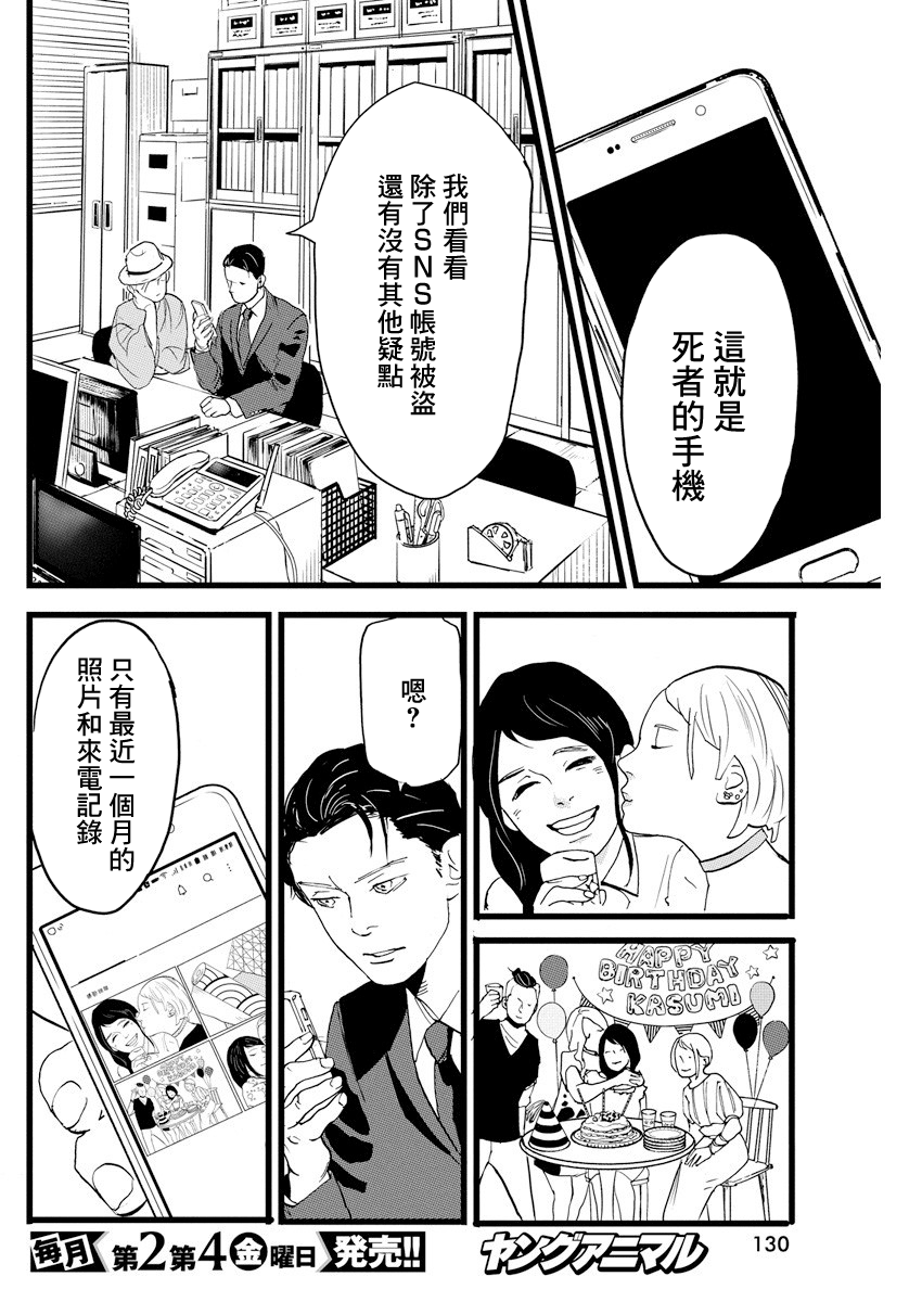 Teppen Gurarin - Nippon Mukashi Banashi Hanzai Sousa 瓜子姬③ 第4页