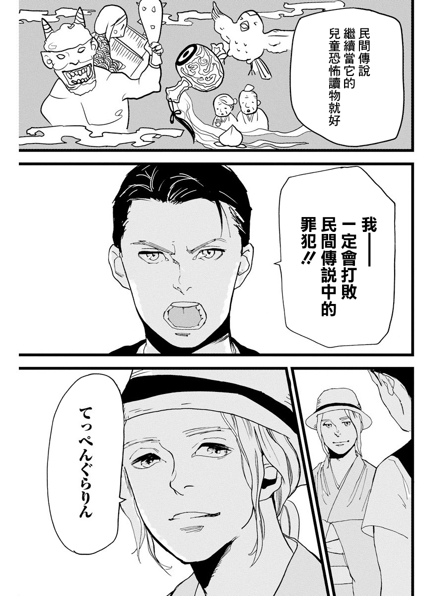 Teppen Gurarin - Nippon Mukashi Banashi Hanzai Sousa 瓜子姬③ 第31页