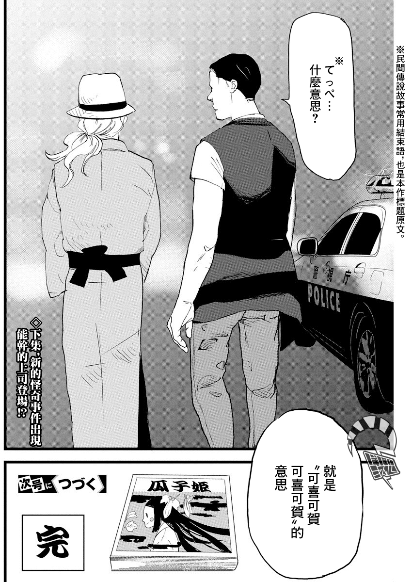 Teppen Gurarin - Nippon Mukashi Banashi Hanzai Sousa 瓜子姬③ 第32页