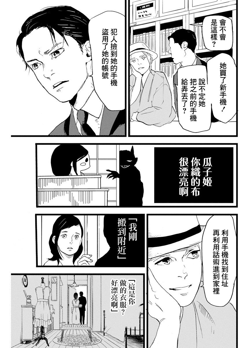 Teppen Gurarin - Nippon Mukashi Banashi Hanzai Sousa 瓜子姬③ 第5页