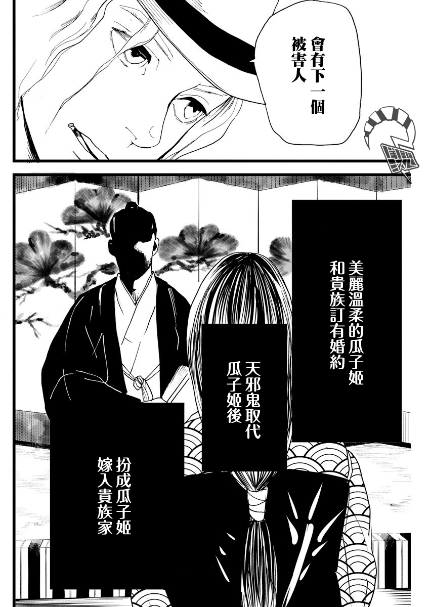 Teppen Gurarin - Nippon Mukashi Banashi Hanzai Sousa 瓜子姬③ 第6页