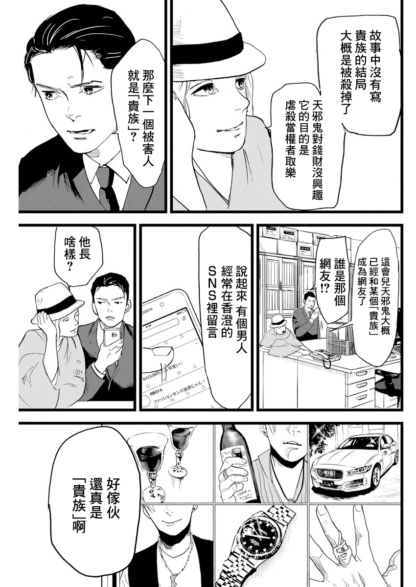 Teppen Gurarin - Nippon Mukashi Banashi Hanzai Sousa 瓜子姬③ 第7页