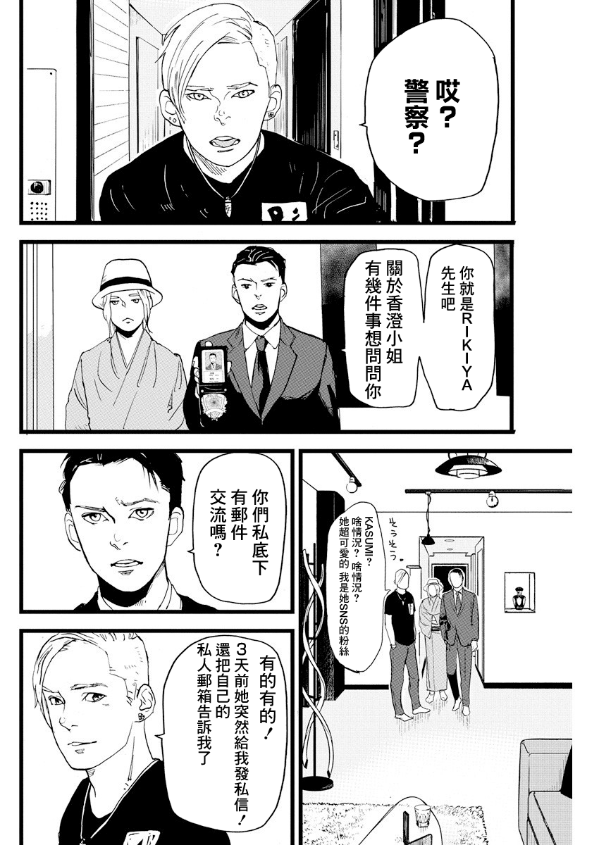 Teppen Gurarin - Nippon Mukashi Banashi Hanzai Sousa 瓜子姬③ 第8页