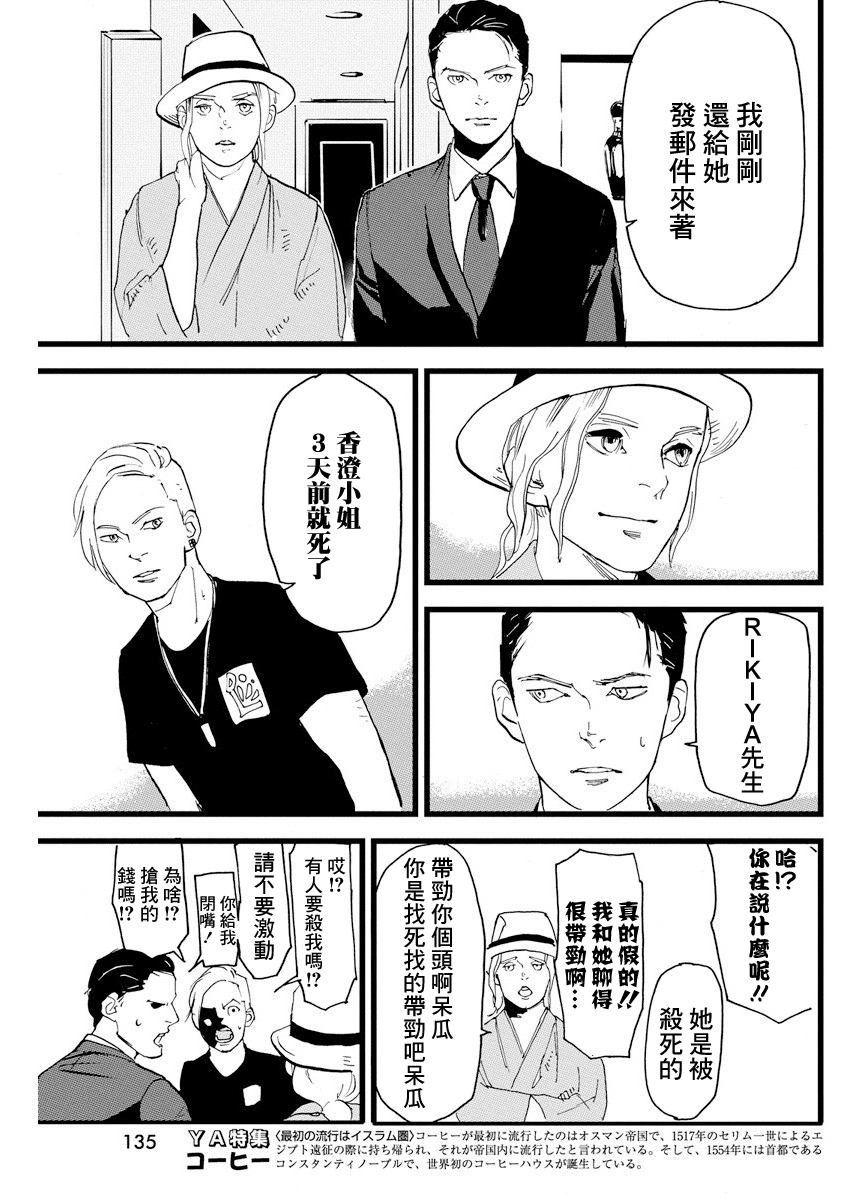 Teppen Gurarin - Nippon Mukashi Banashi Hanzai Sousa 瓜子姬③ 第9页