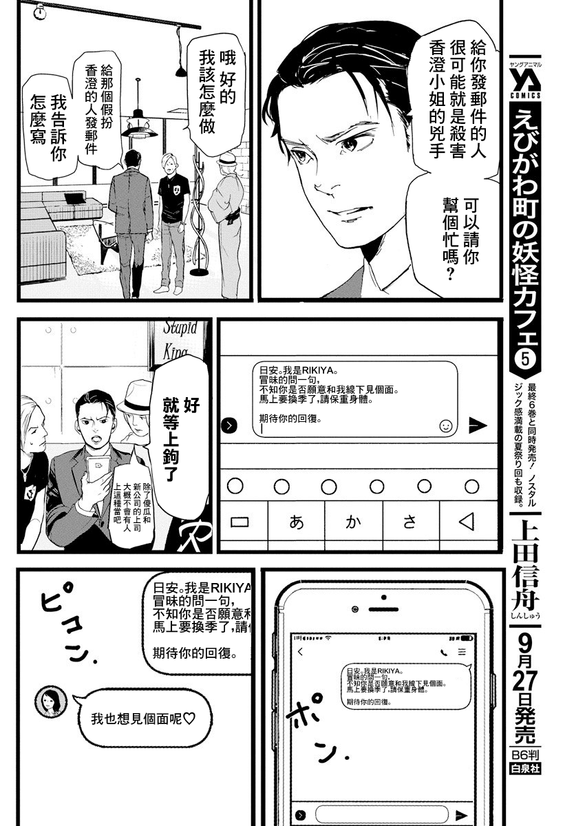 Teppen Gurarin - Nippon Mukashi Banashi Hanzai Sousa 瓜子姬③ 第10页