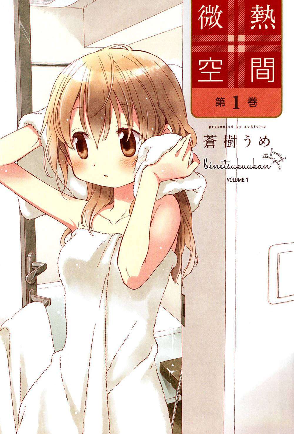 Binetsu Kuukan Vol. 1 Ch. 0 第3页