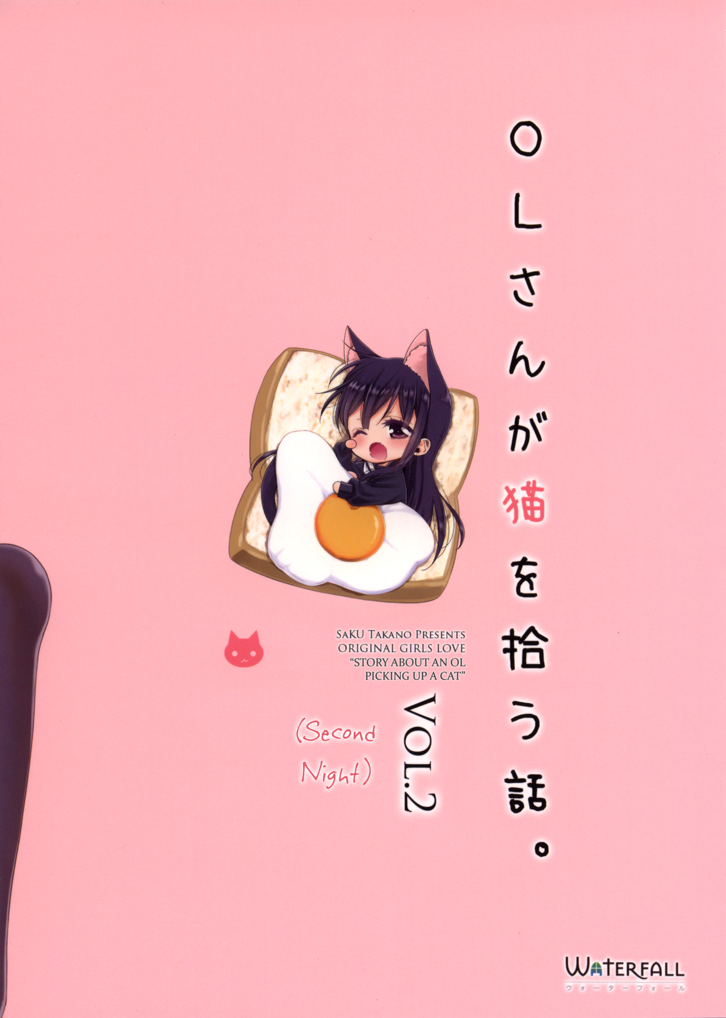 Story about OL-san Picking up a Cat Second Night 第2页