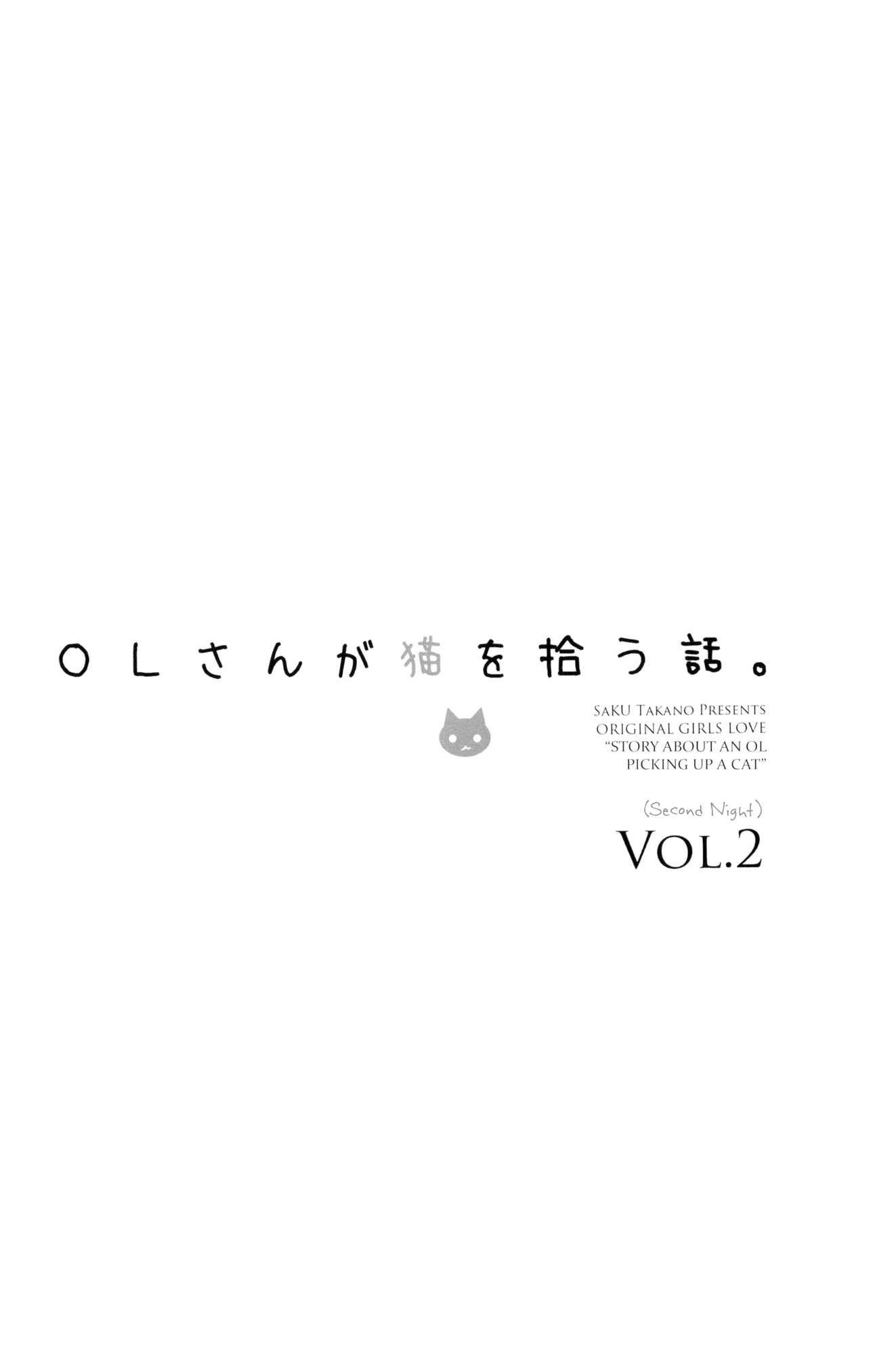 Story about OL-san Picking up a Cat Second Night 第8页
