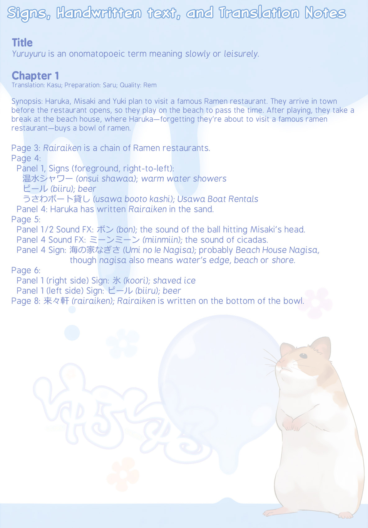 Yuru Yuru Vol. 1 Ch. 1 第11页