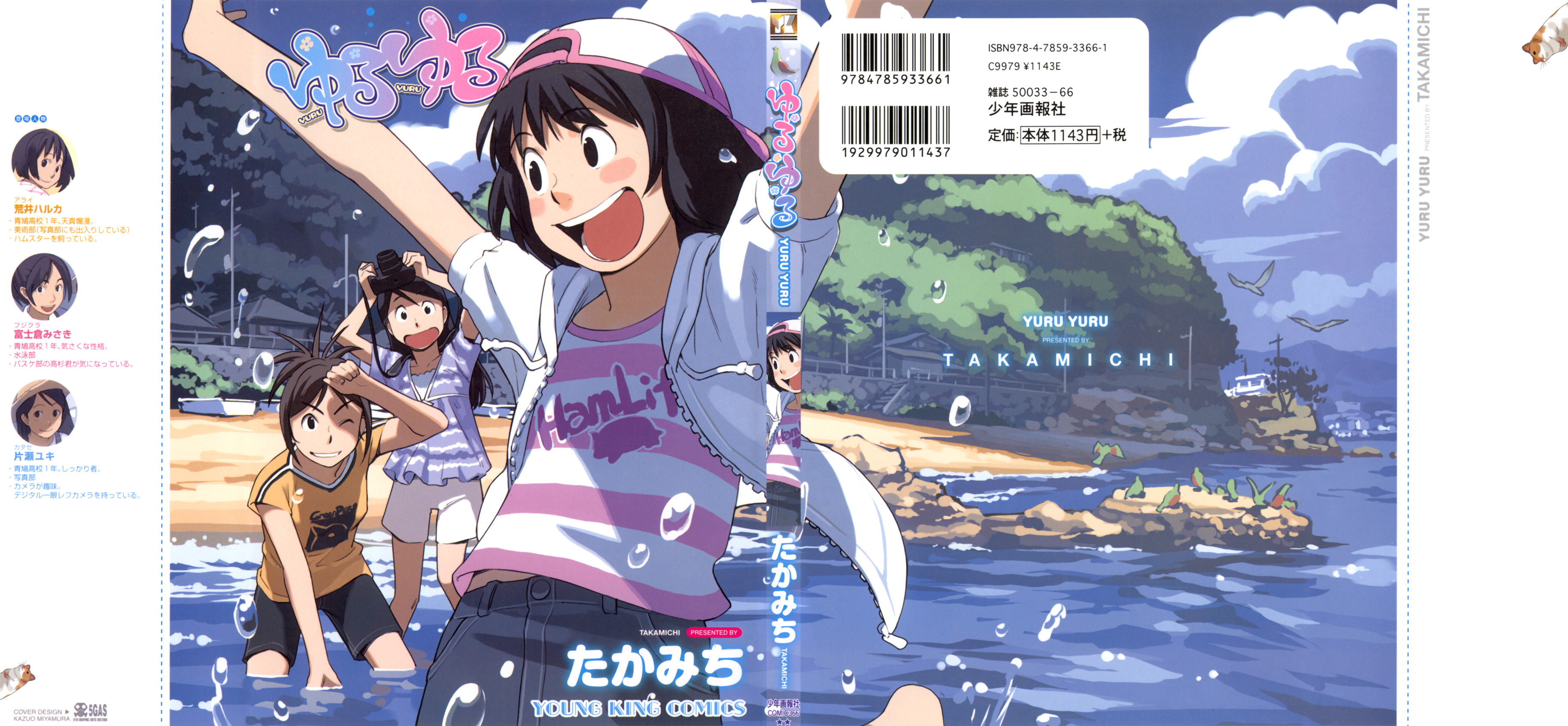 Yuru Yuru Vol. 1 Ch. 1 第3页