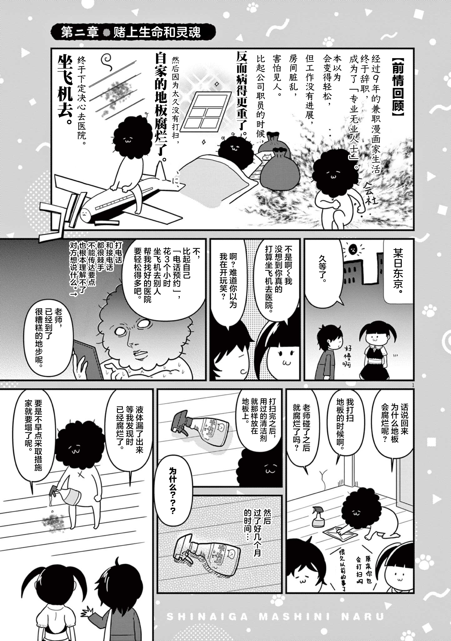 Naori wa Shinai ga, Mashi ni Naru 赌上生命和灵魂 第1页
