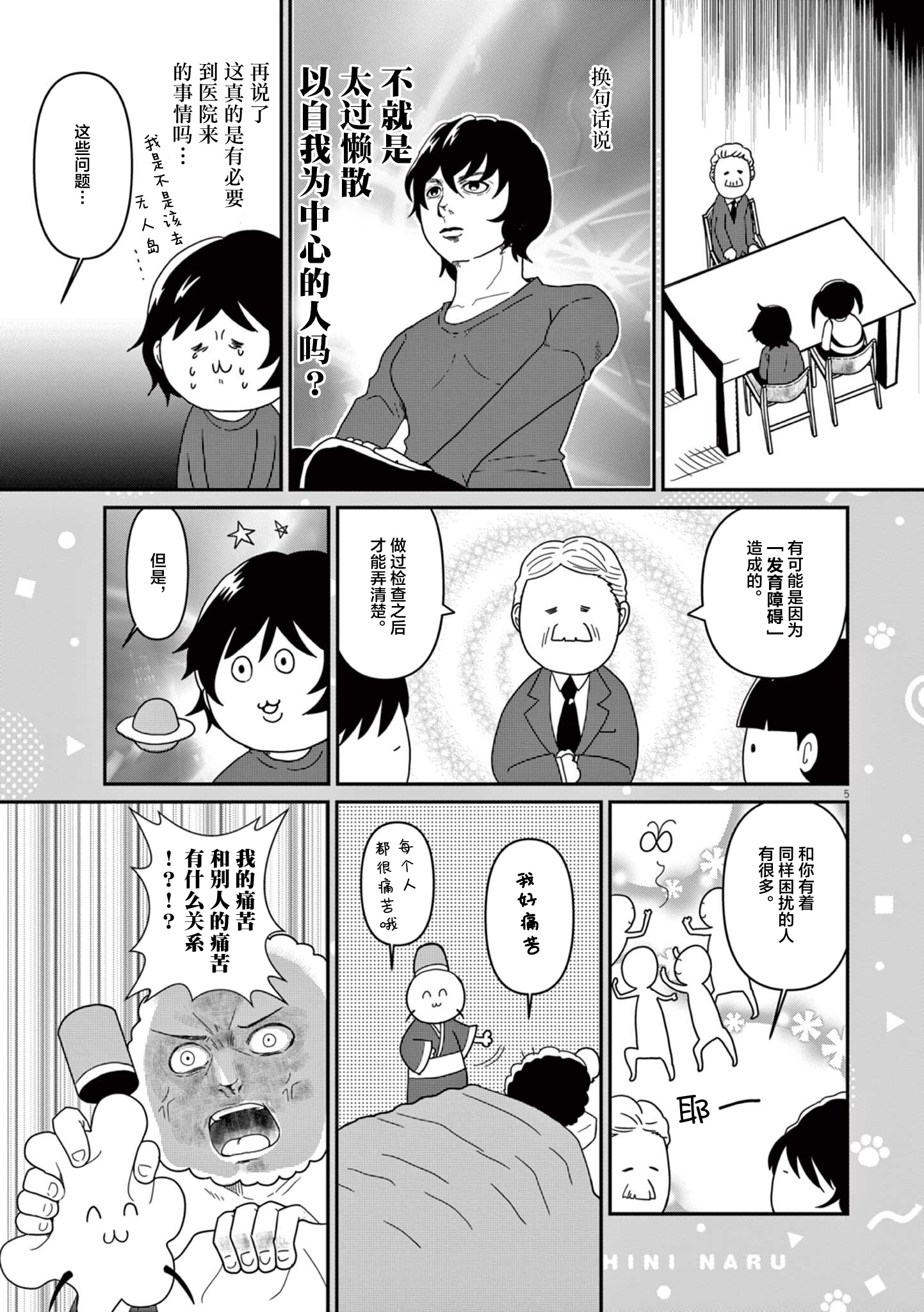 Naori wa Shinai ga, Mashi ni Naru 赌上生命和灵魂 第5页