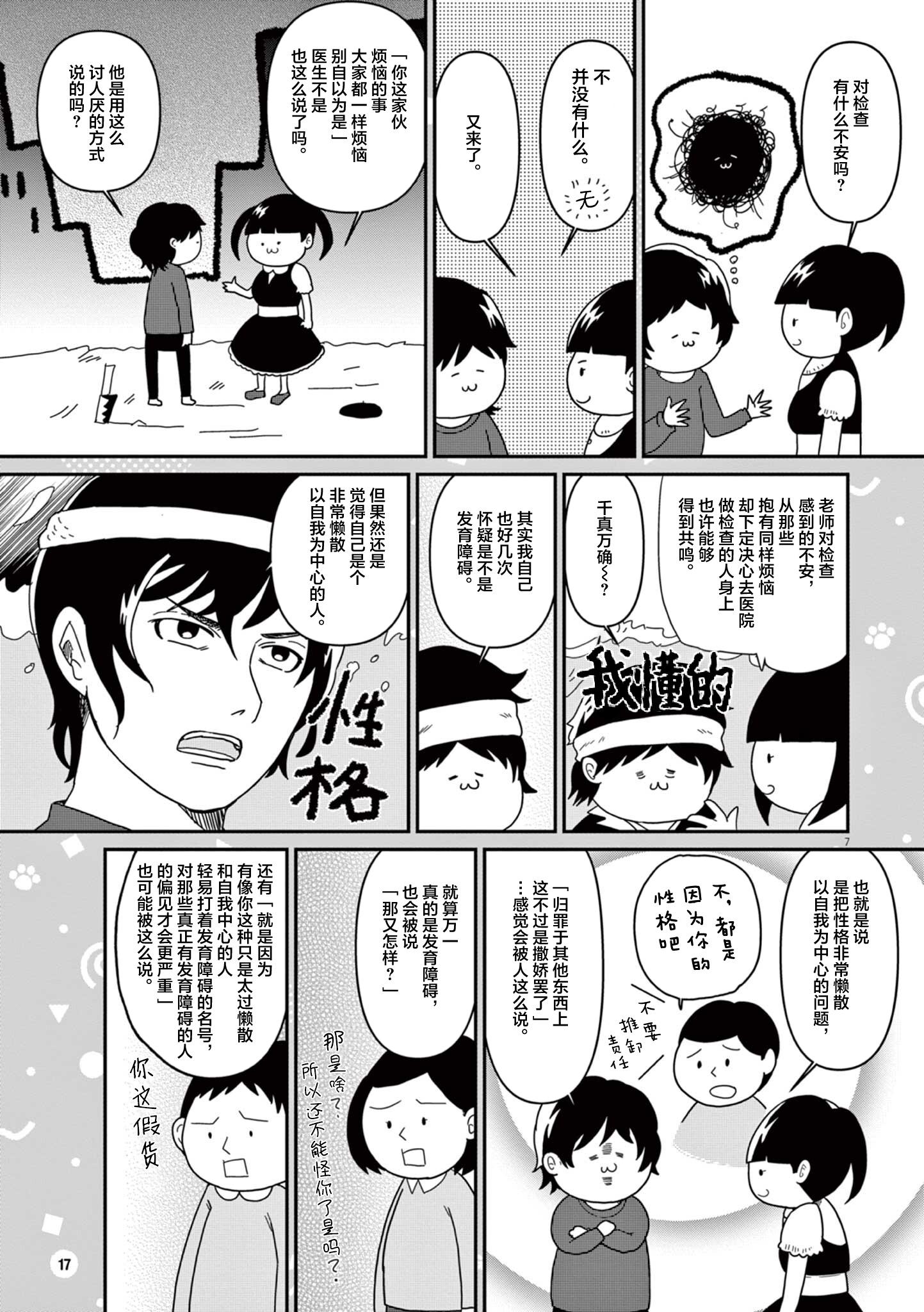 Naori wa Shinai ga, Mashi ni Naru 赌上生命和灵魂 第7页
