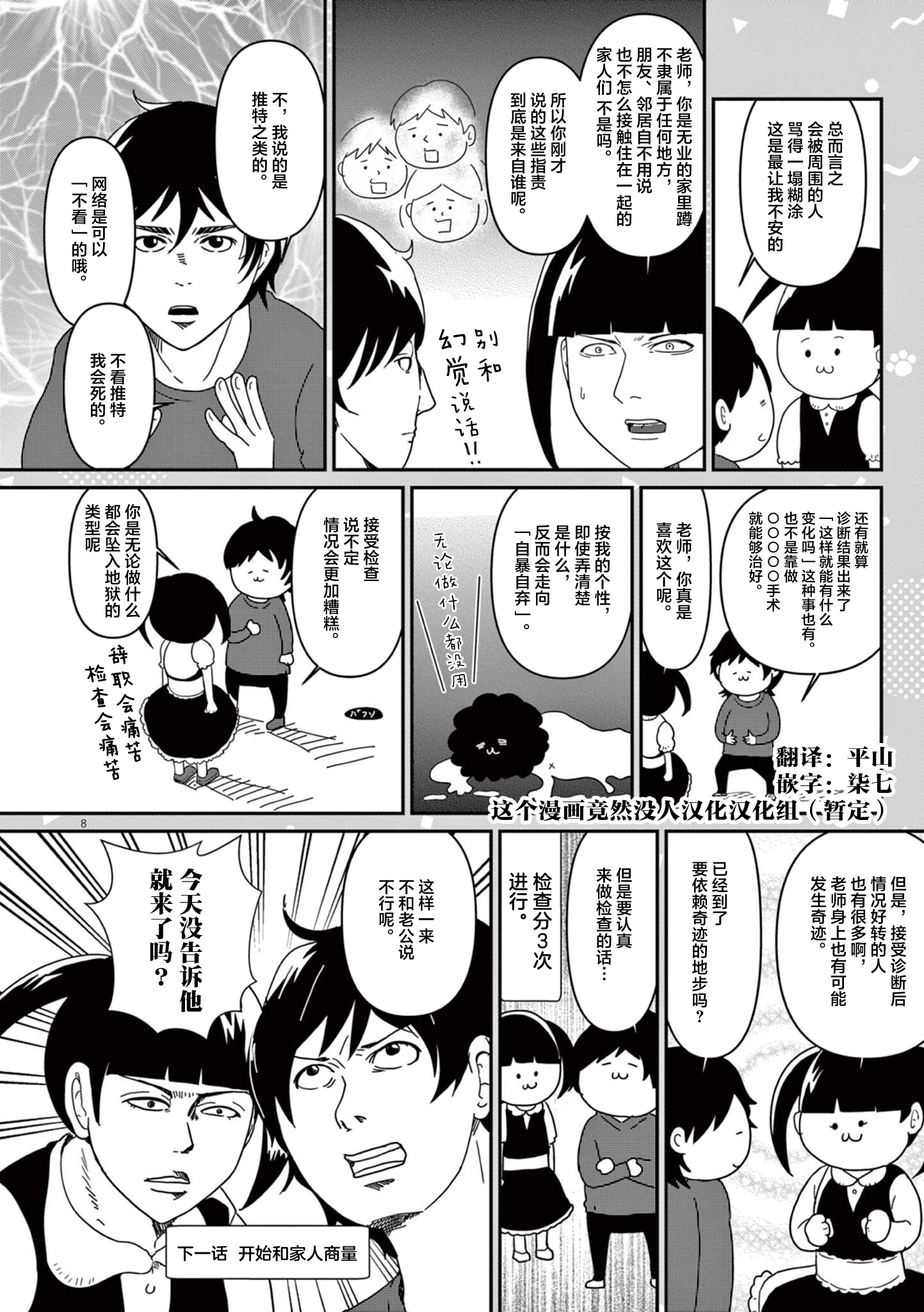 Naori wa Shinai ga, Mashi ni Naru 赌上生命和灵魂 第8页