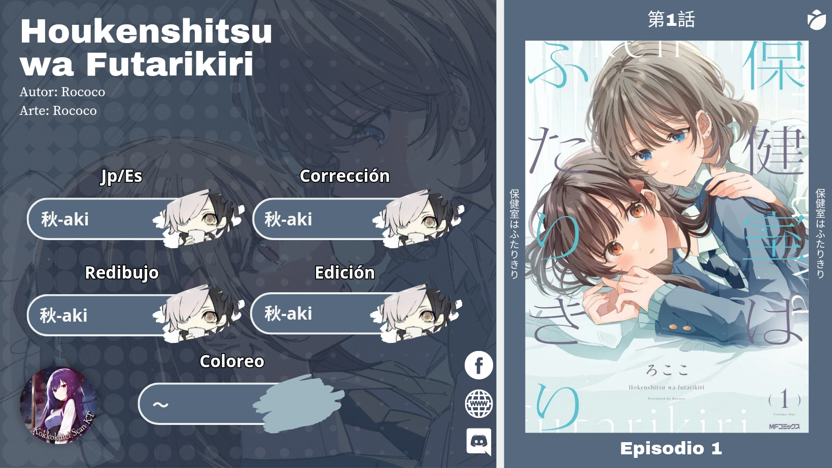 Hokenshitsu wa Futarikiri Tsukumiya Mirei y Asahina Akira. 第1页