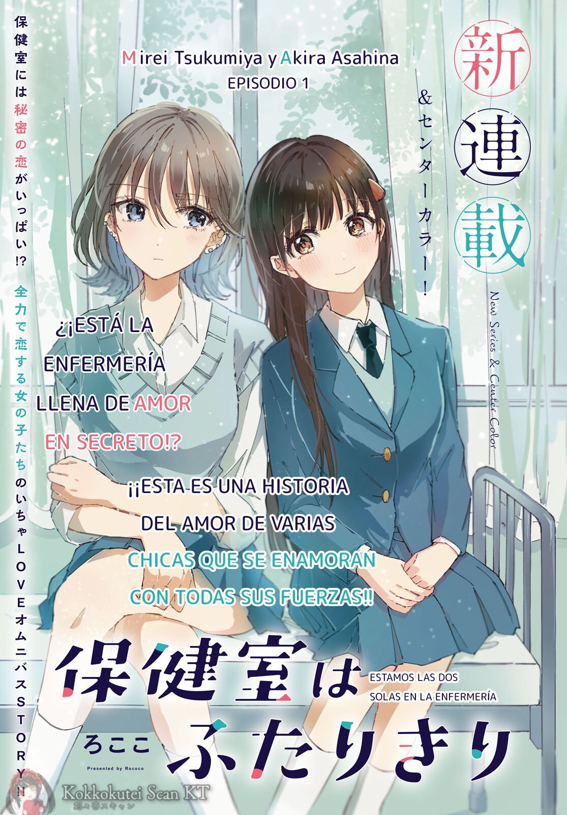 Hokenshitsu wa Futarikiri Tsukumiya Mirei y Asahina Akira. 第2页