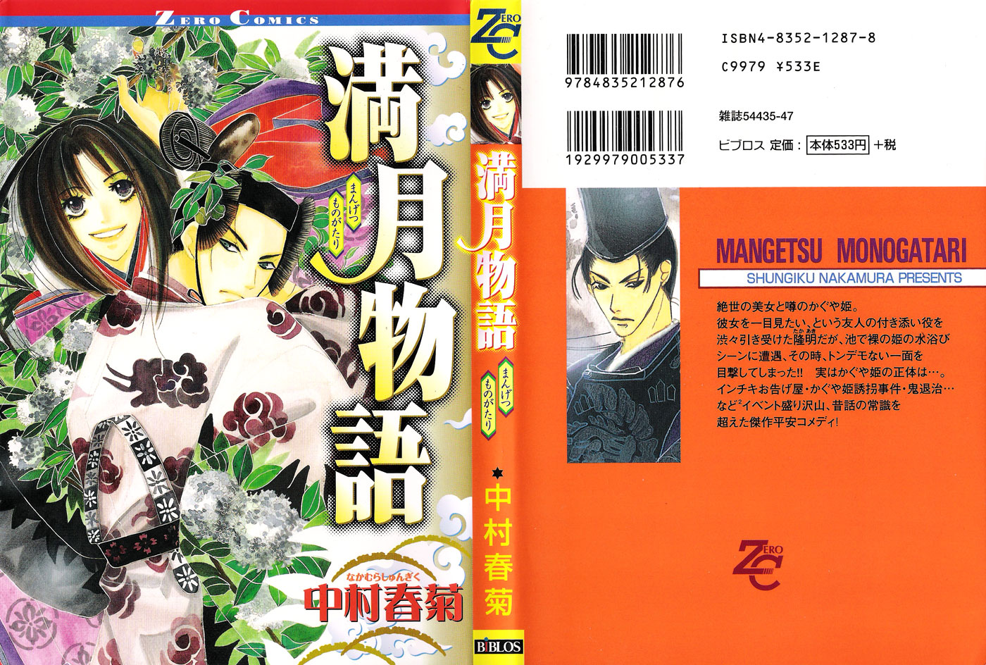 Mangetsu Monogatari 第1页