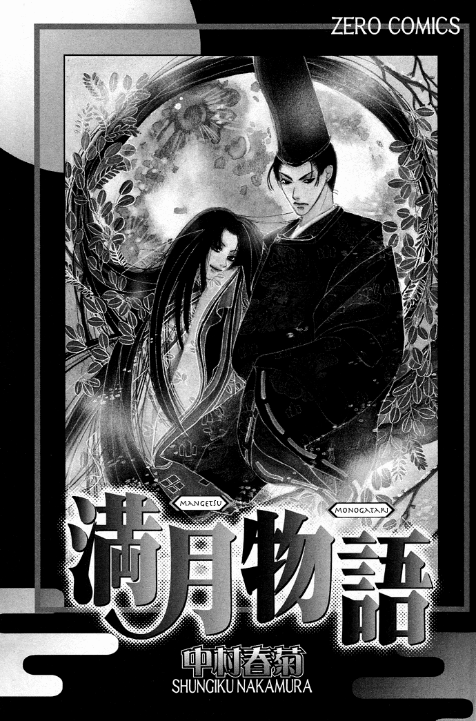 Mangetsu Monogatari 第5页