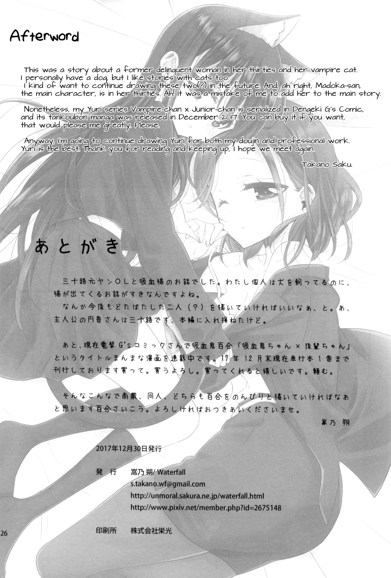 Story about OL-san Picking up a Cat Story about OL-san Picking up a Cat 第26页