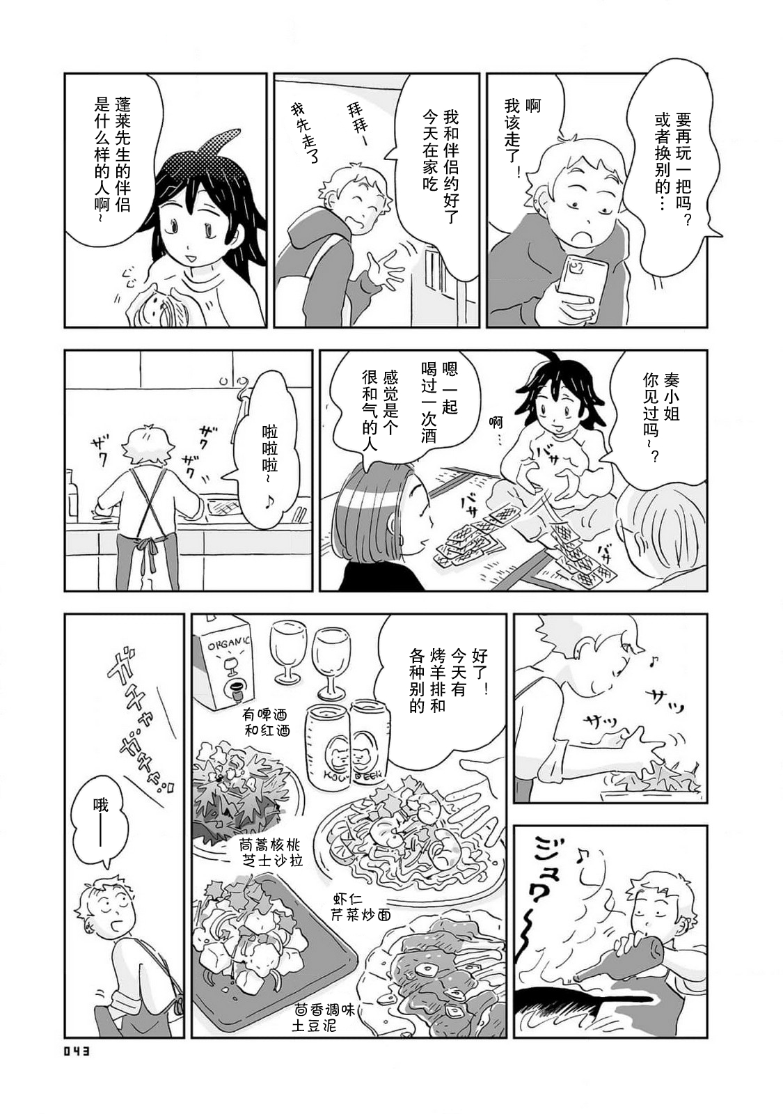 Koko wa Kamogawa Game Seisakusho 蓬莱的散步路线 第3页