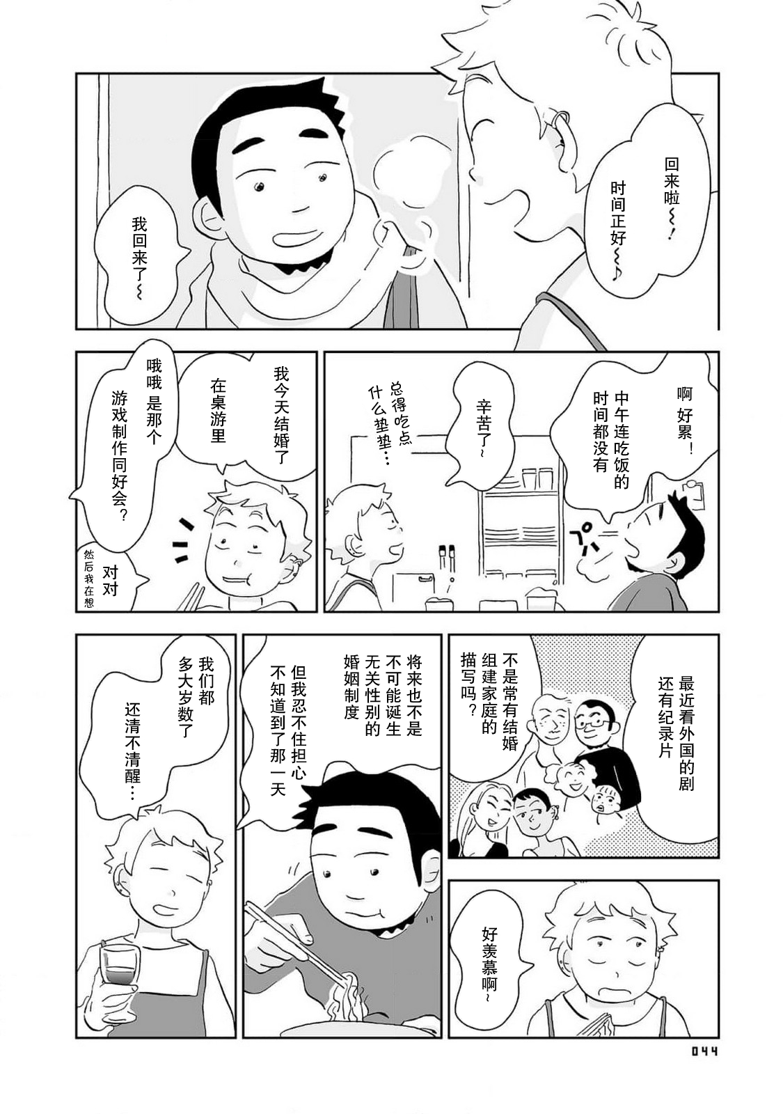 Koko wa Kamogawa Game Seisakusho 蓬莱的散步路线 第4页