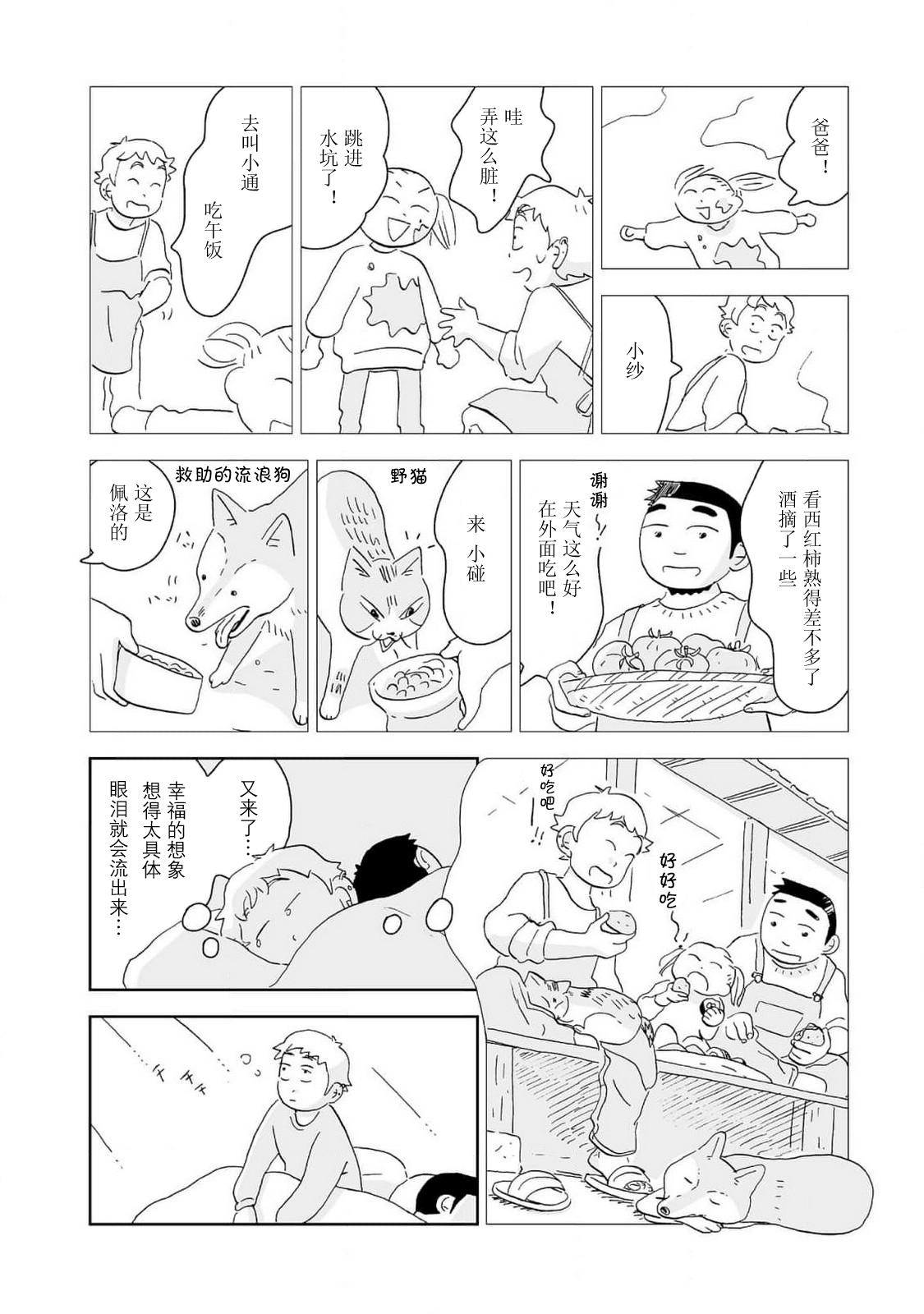Koko wa Kamogawa Game Seisakusho 蓬莱的散步路线 第6页