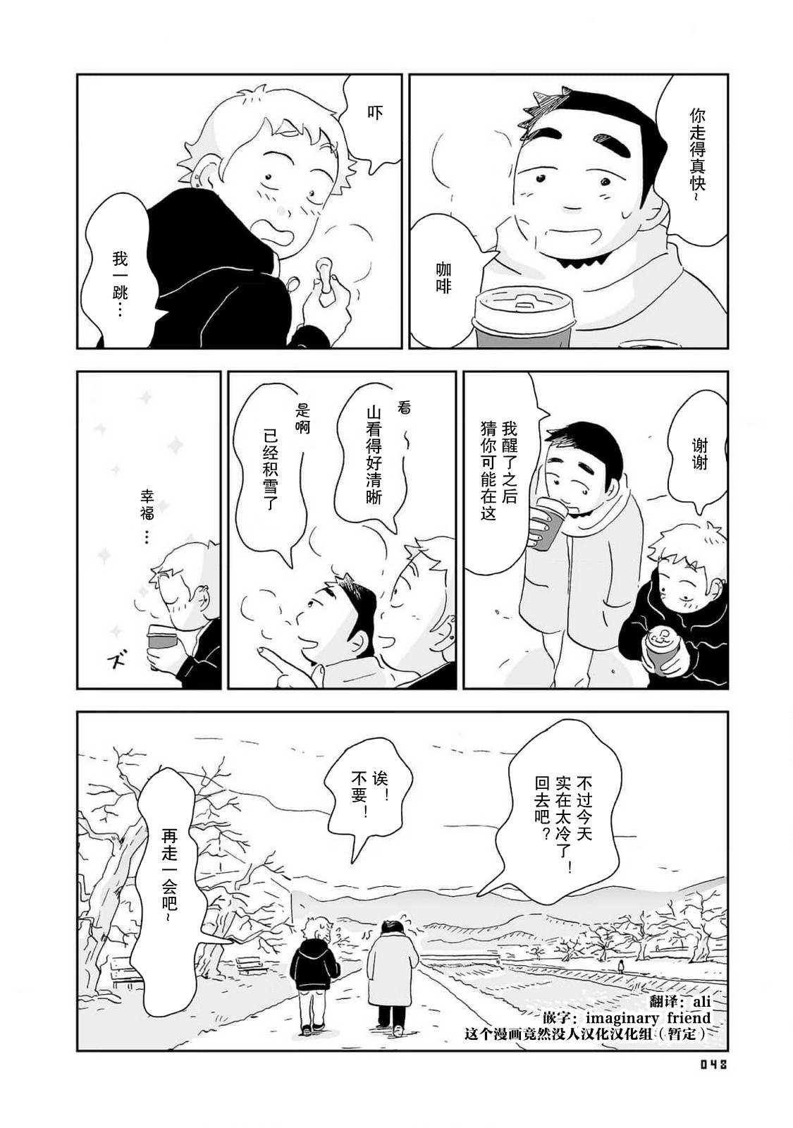 Koko wa Kamogawa Game Seisakusho 蓬莱的散步路线 第8页