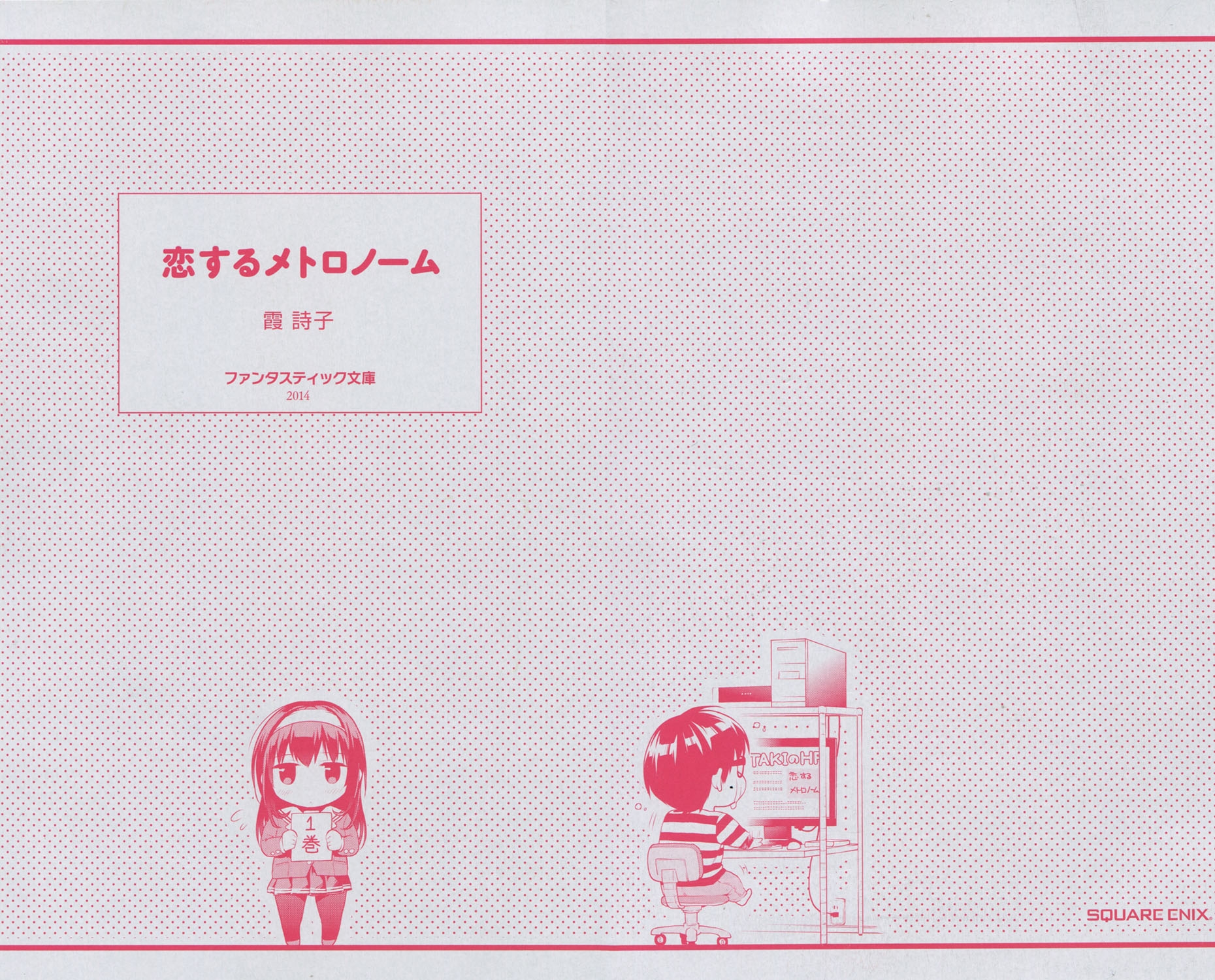 Saenai Kanojo (Heroine) no Sodatekata - Koisuru Metronome 第3页