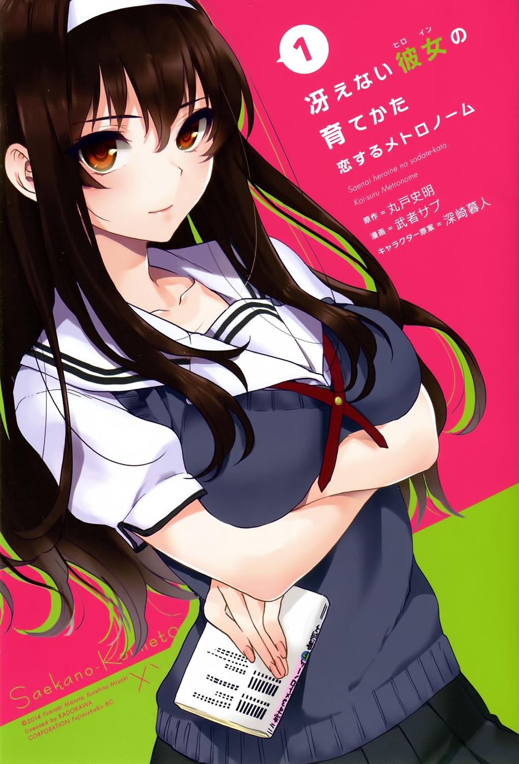 Saenai Kanojo (Heroine) no Sodatekata - Koisuru Metronome 第4页