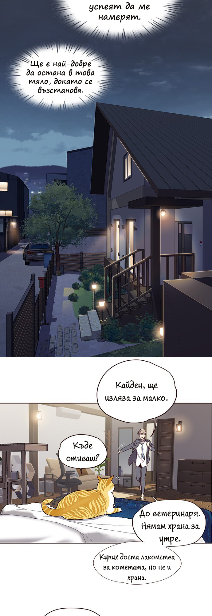 Eleceed Vol. 1 Ch. 2 第14页