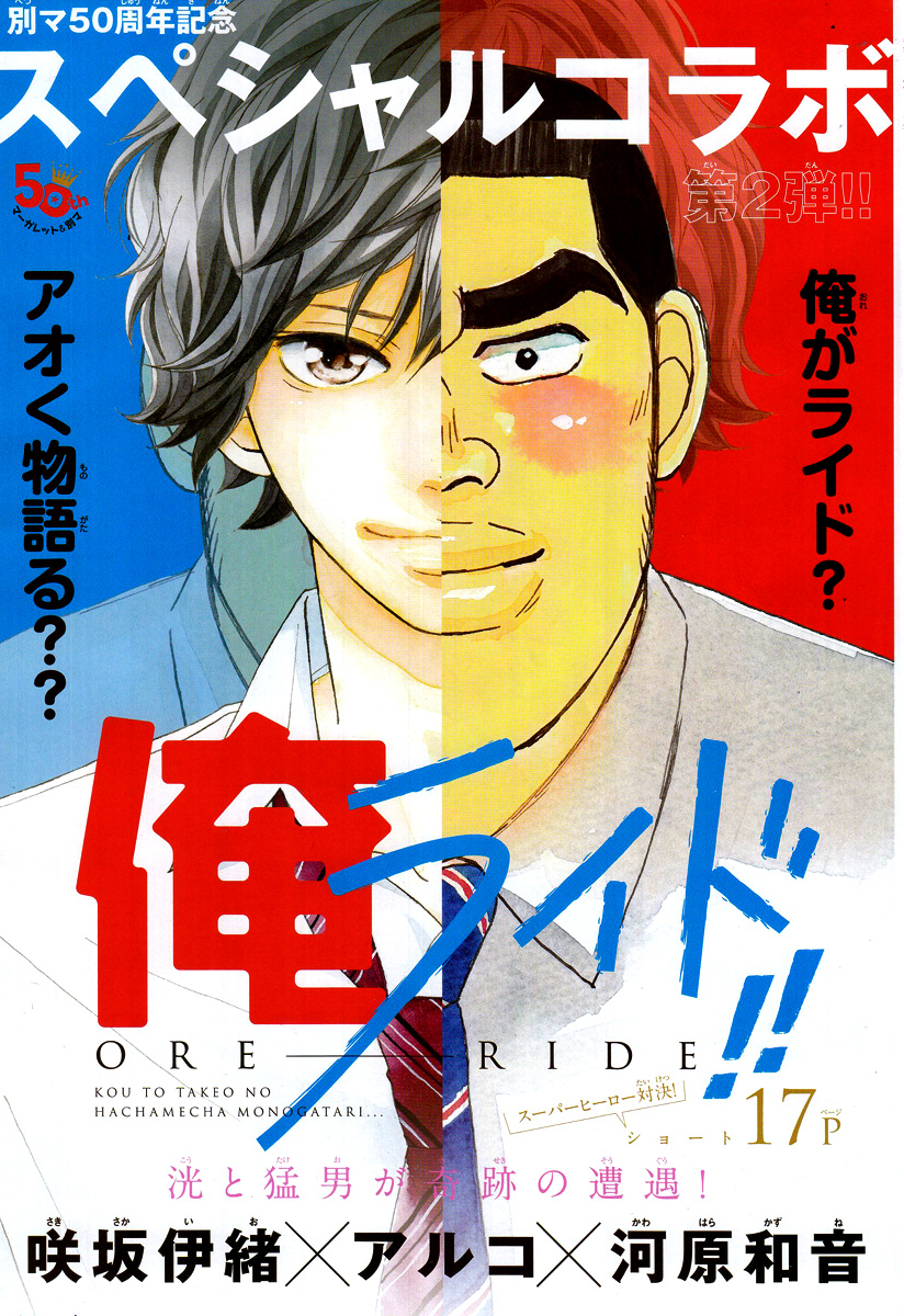 Ore Ride!! 第2页