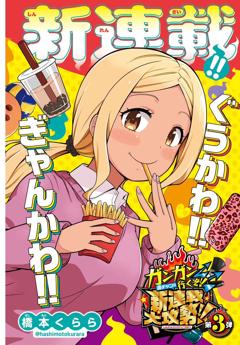 Gal no Haigo ni Rei ga Iru 第1页